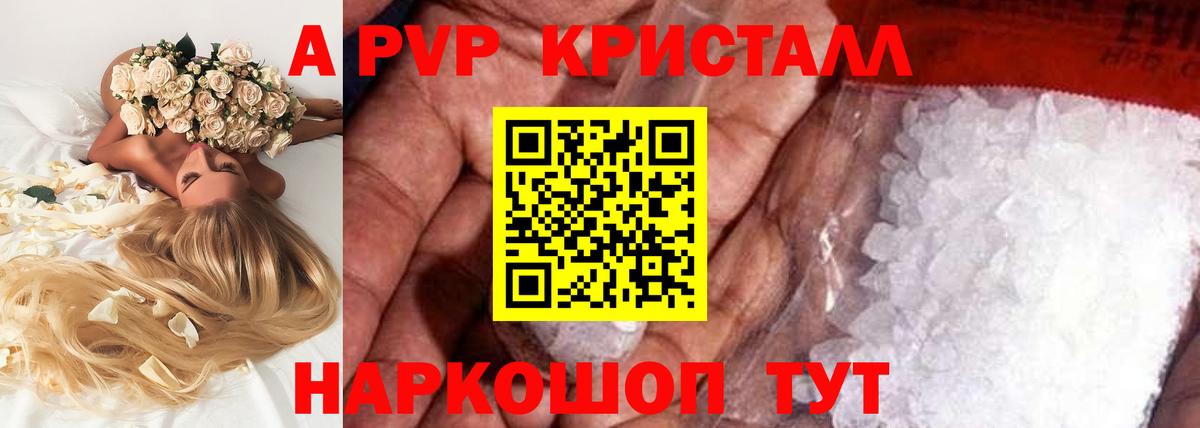 APVP кристаллы  A-PVP кристаллы  Alfa_PVP  Салават 