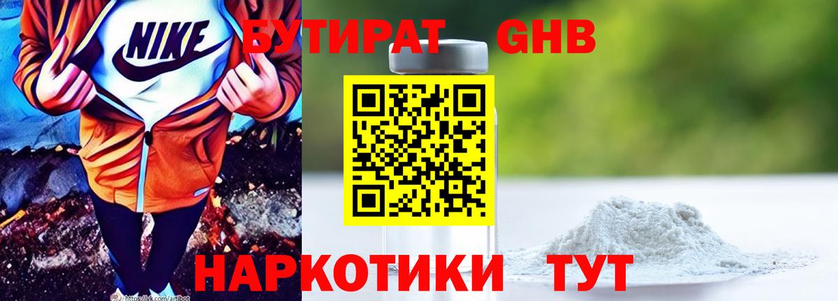 Бутират 1.4BDO  Салават 