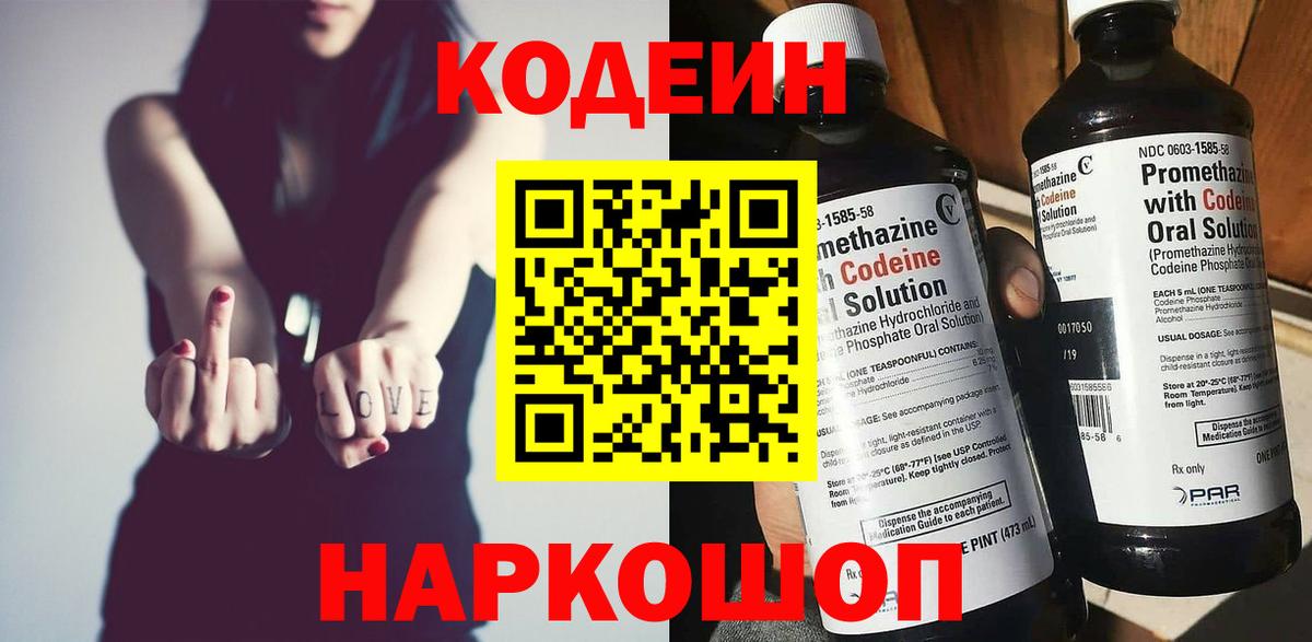 Кодеин Purple Drank  Вход с VPN  Салават  Кодеин напиток Lean (лин) 