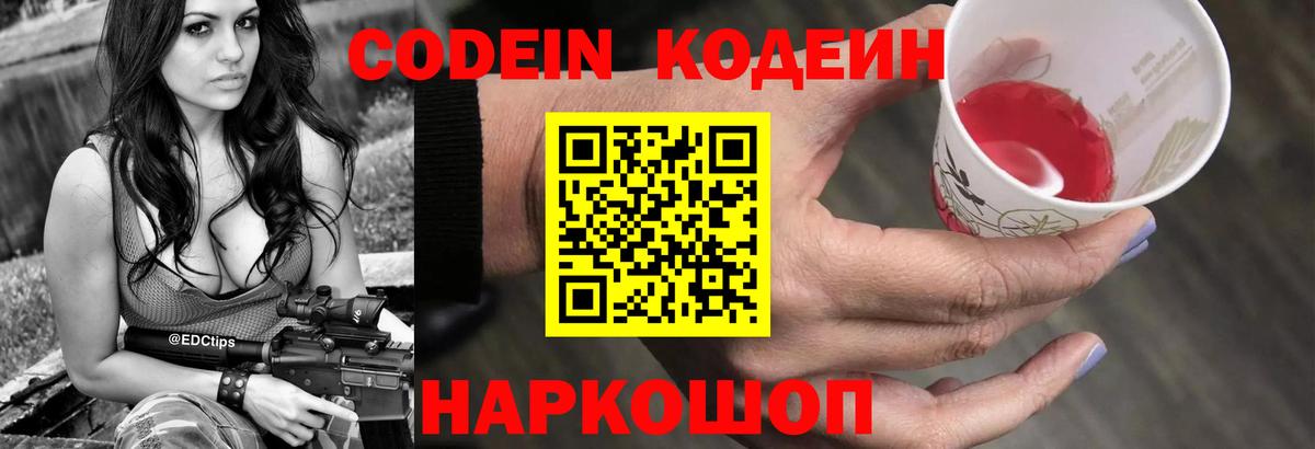 Кодеин напиток Lean (лин) Салават