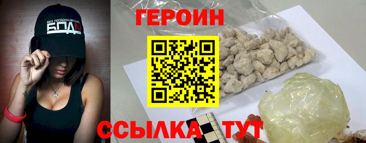ГЕРОИН VHQ Салават