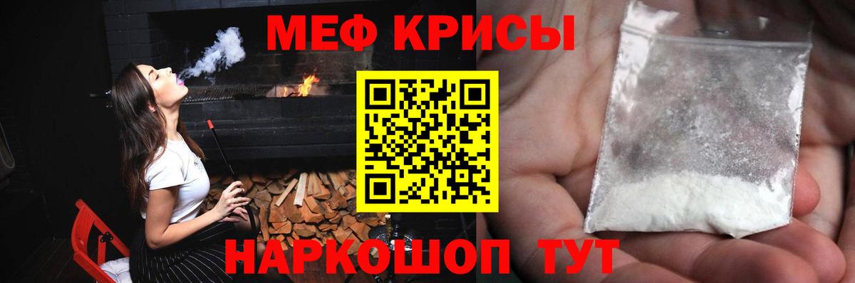 МЕФ кристаллы Салават