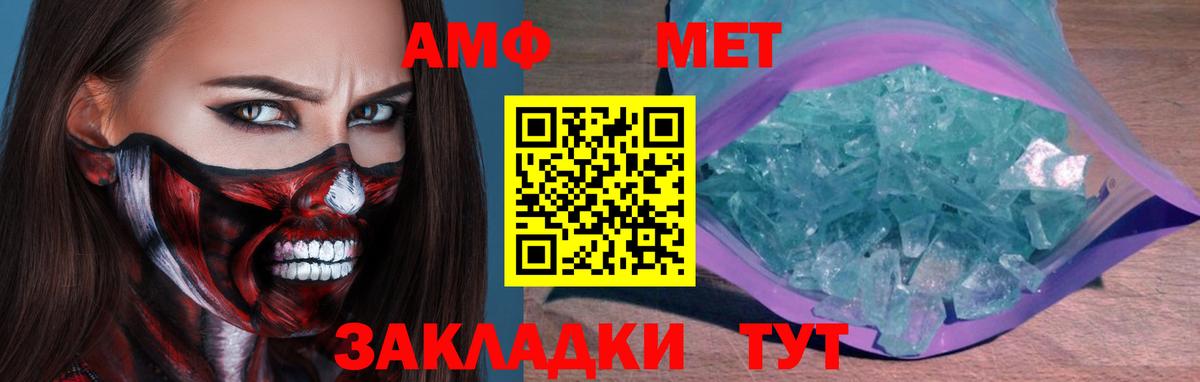 МЕТАМФЕТАМИН кристалл Салават