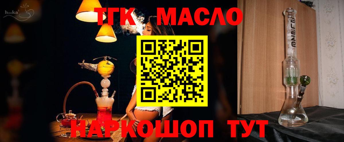 Дистиллят ТГК THC oil Салават